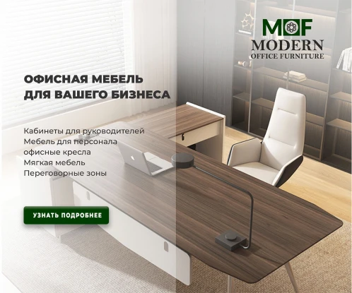 МОФ офисная мебель